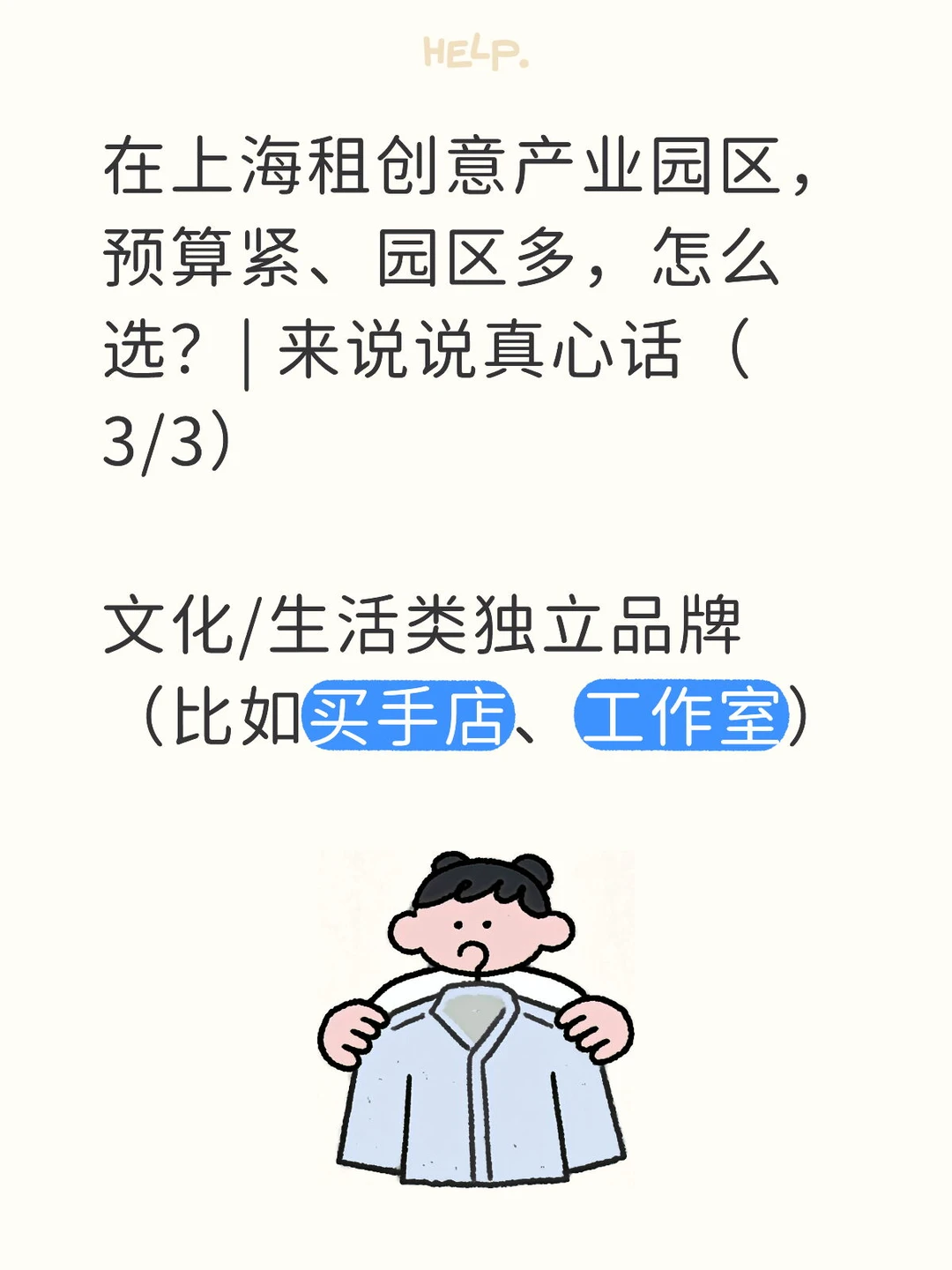 上海文创行业创意园区选址指南（3/3）