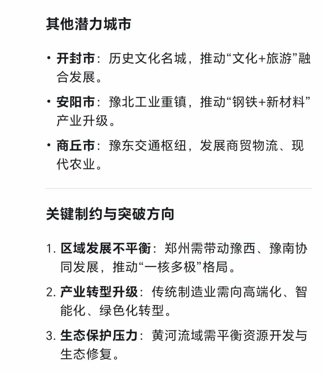 Deepseek告诉你：河南最有发展潜力的五个城