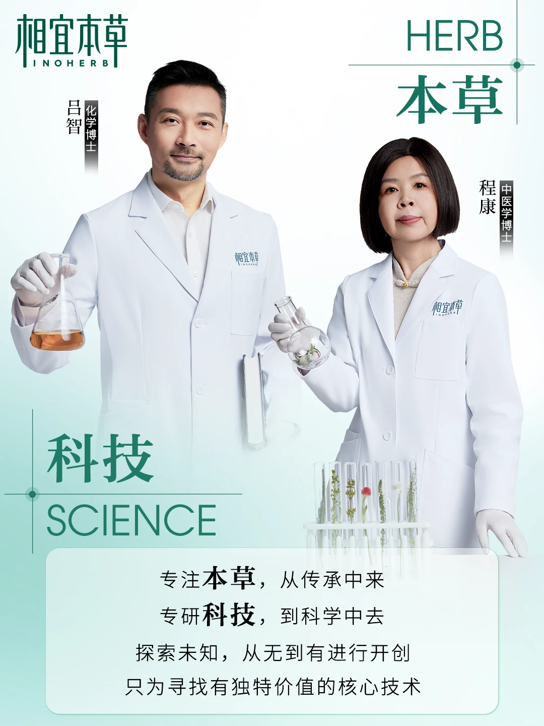 养肤大咖说｜科技本草 养肤有方