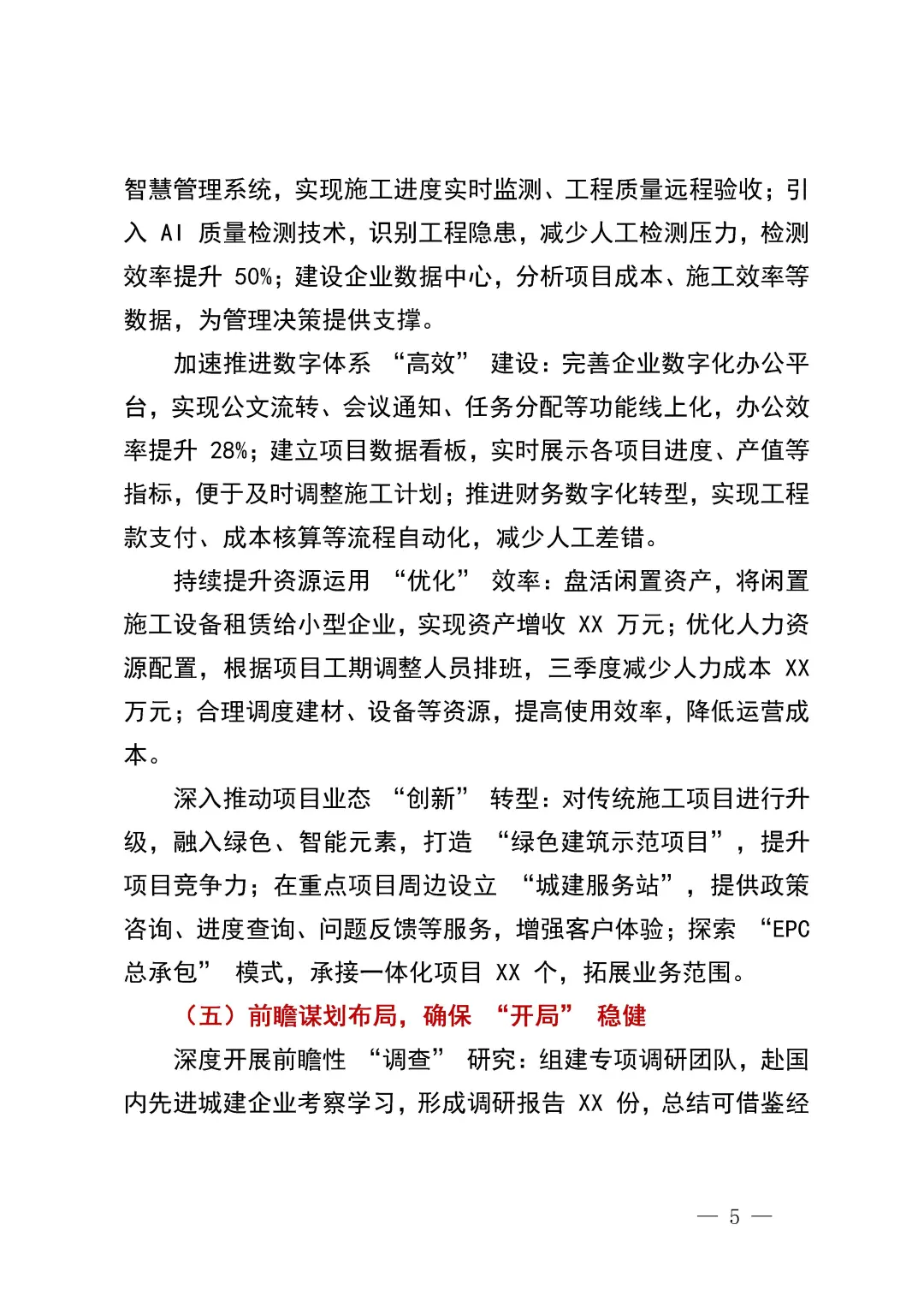 绝了❗三季度xx城建国企总结这么写~~