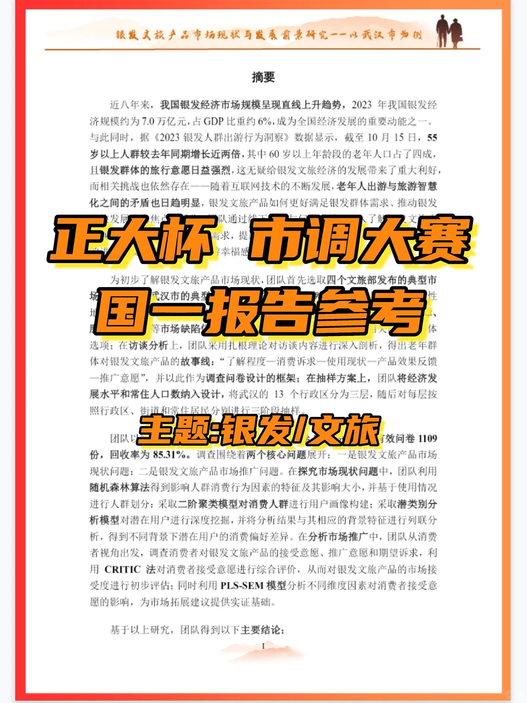 市调大赛报告怎么写？建议分析国一报告✅