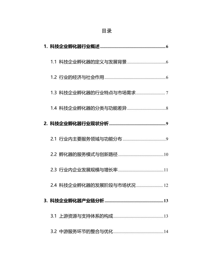 2025年科技企业孵化器行业现状趋势分析报告