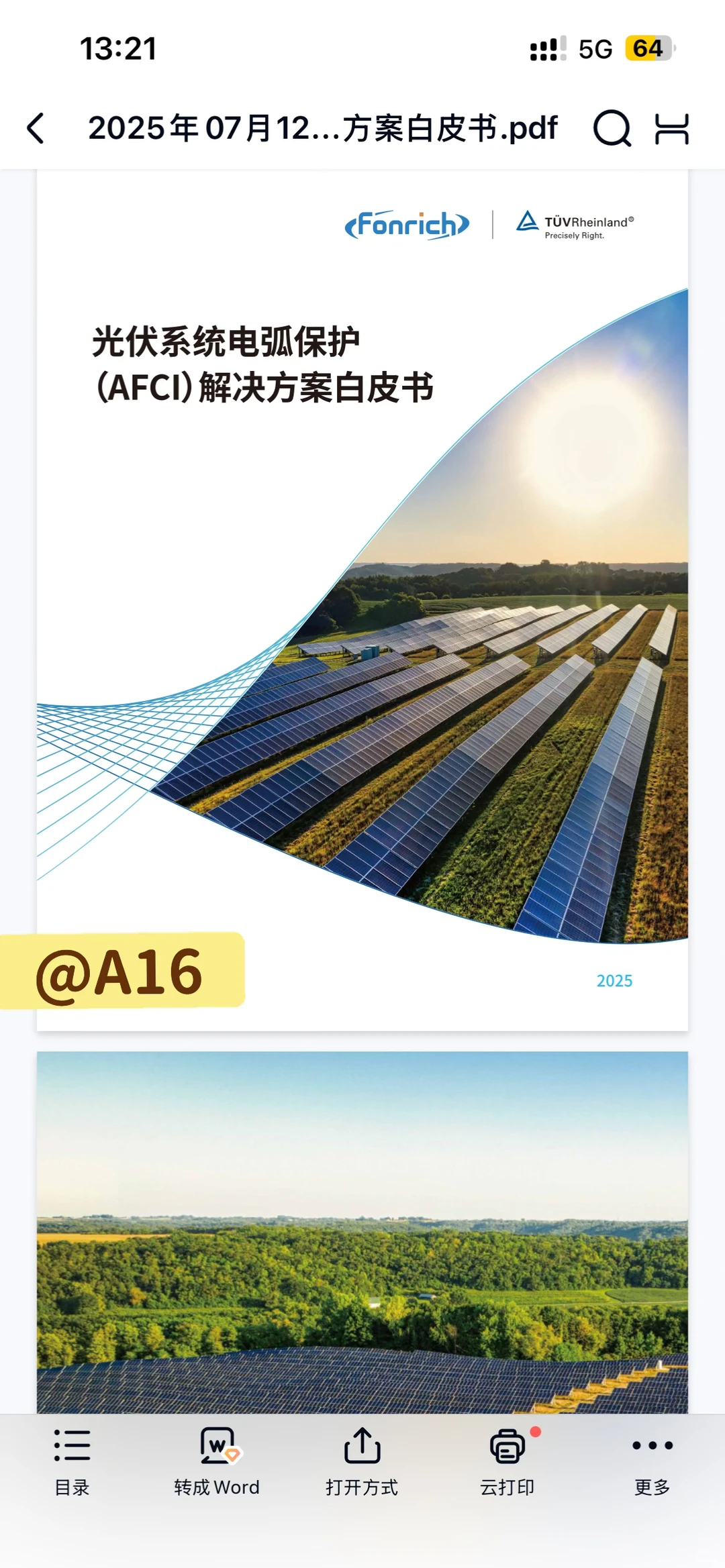 2025年光伏系统电弧保护解决方案白皮书