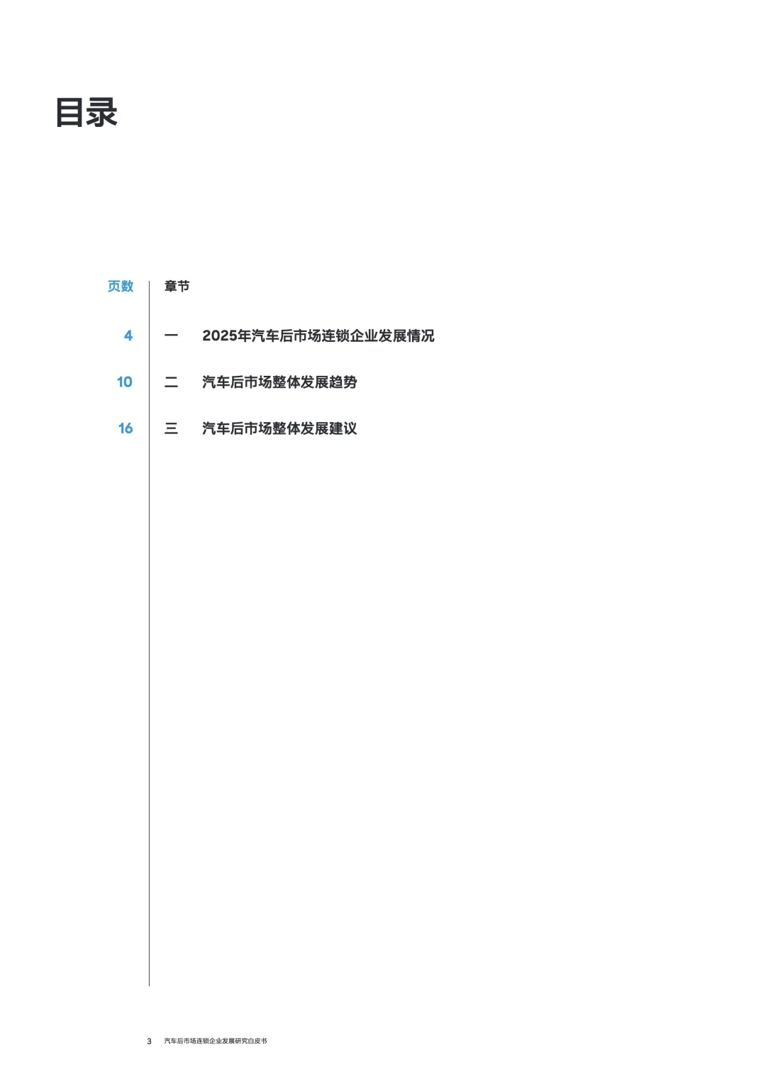 汽车后市场:连锁化、下沉、新能源成主流!