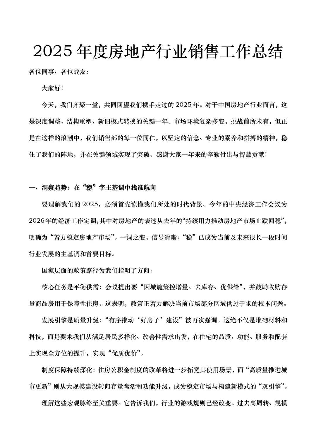 房地产行业销售年终总结ppt分享(含内容)