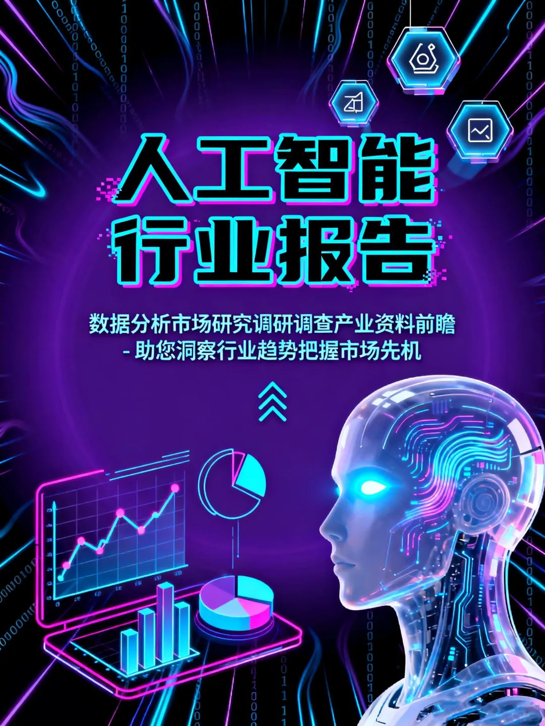AI行业分析报告，前沿一手资料