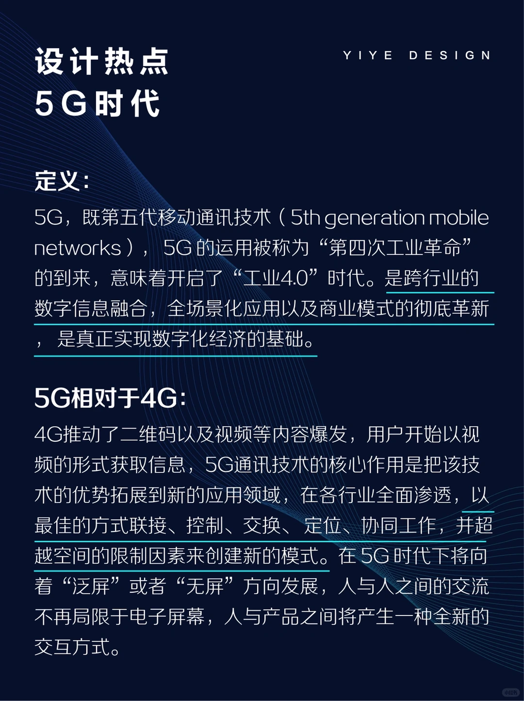 ?设计热点 |5G时代,设计的变革(附案例应用