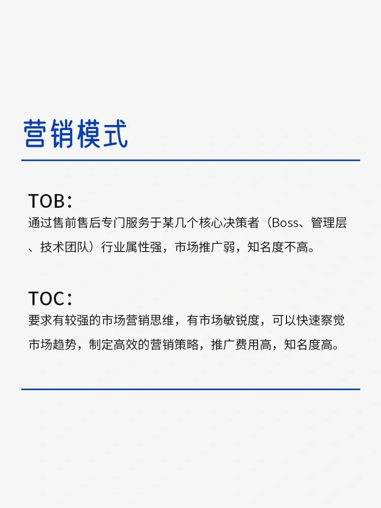 TOB ✖️TOC的区别你知道吗❓