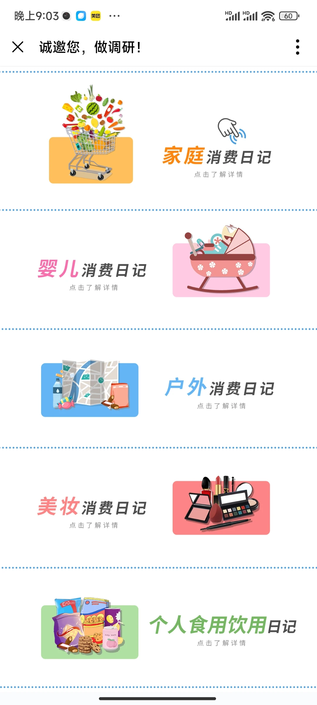 谁还没听说做市场调研啊???