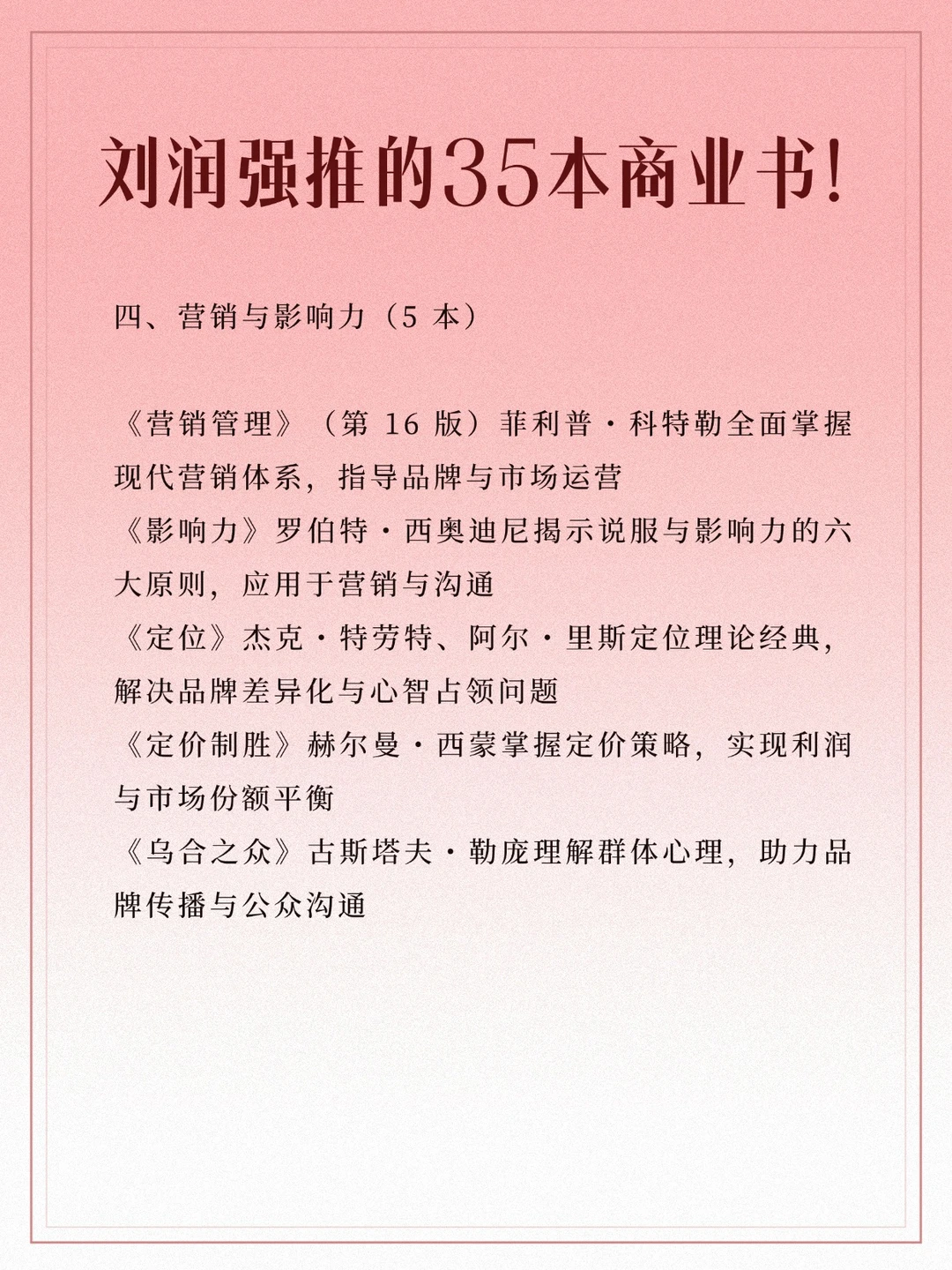 刘润强推的35本商业书！