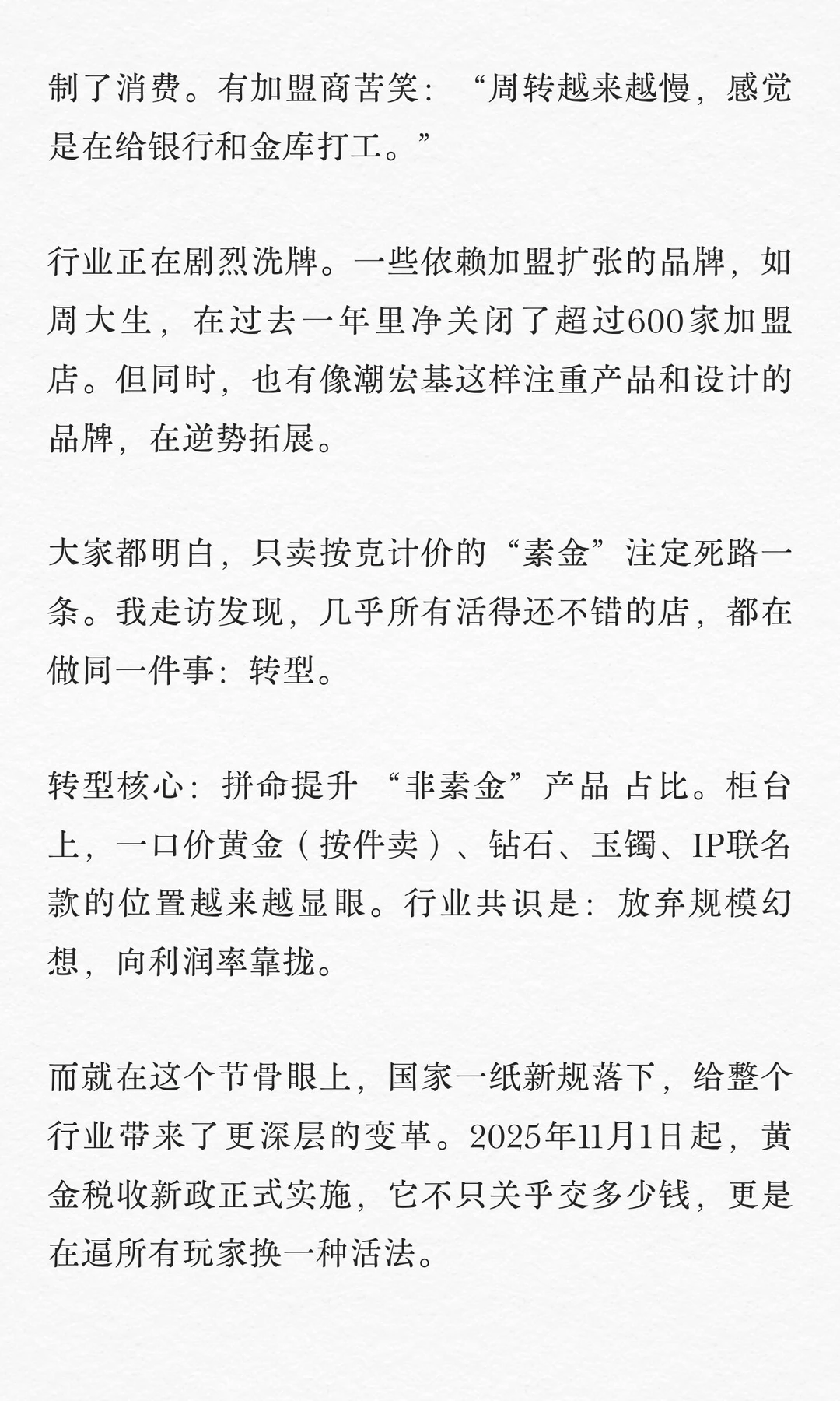 没有夕阳行业，只有夕阳模式—黄金行业