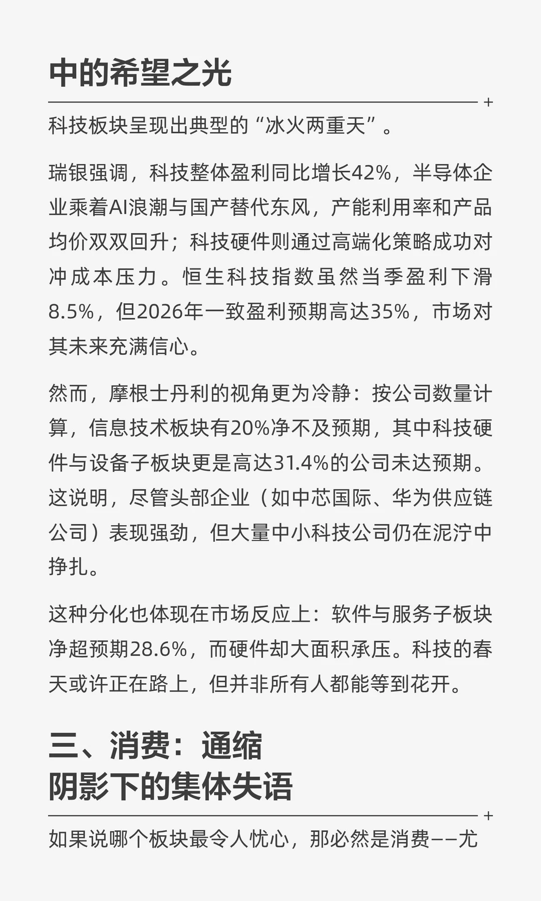 从2025年三季度财报看：冰火两重天的中国产