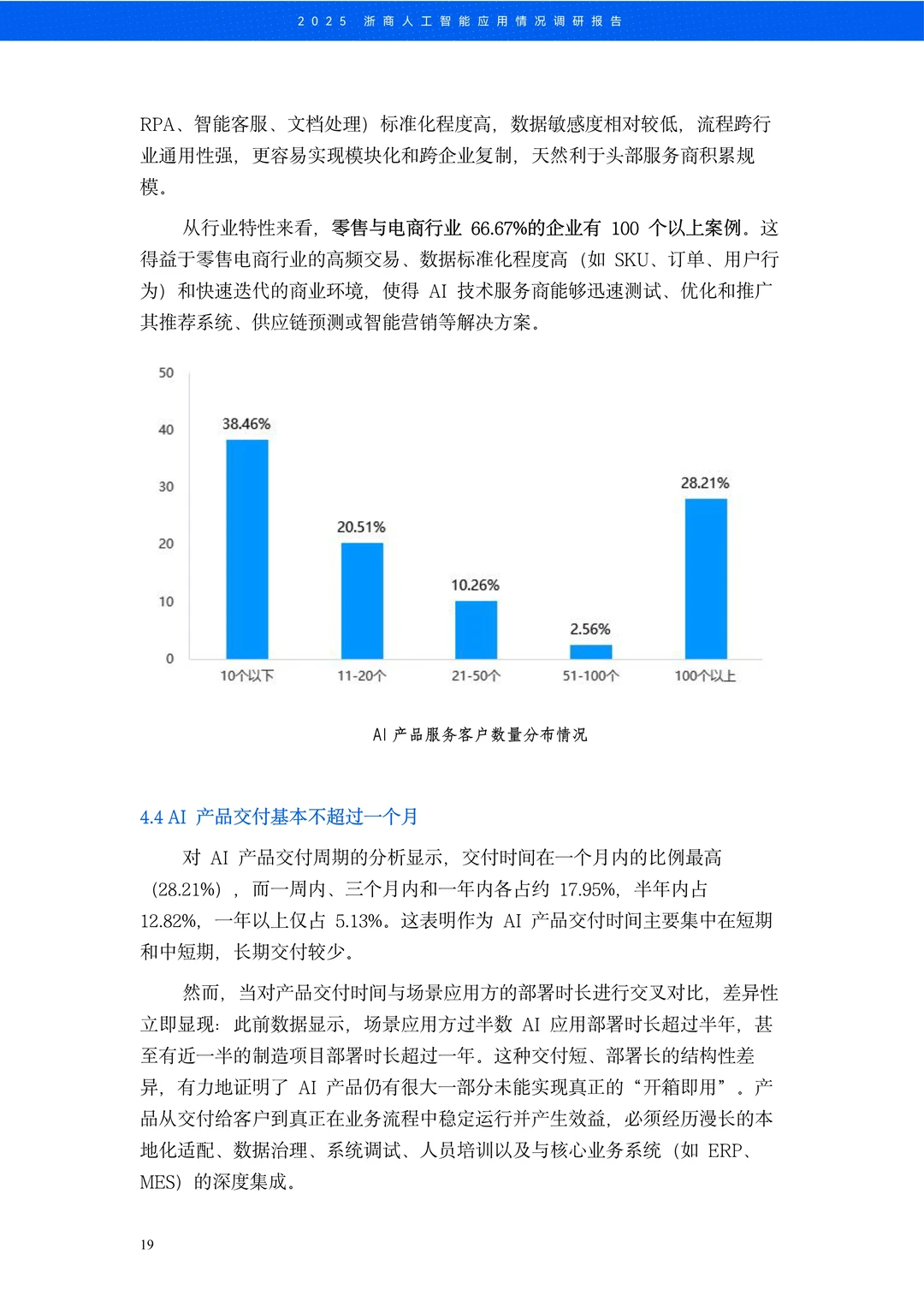 ?解读2025浙商人工智能应用情况调研报告