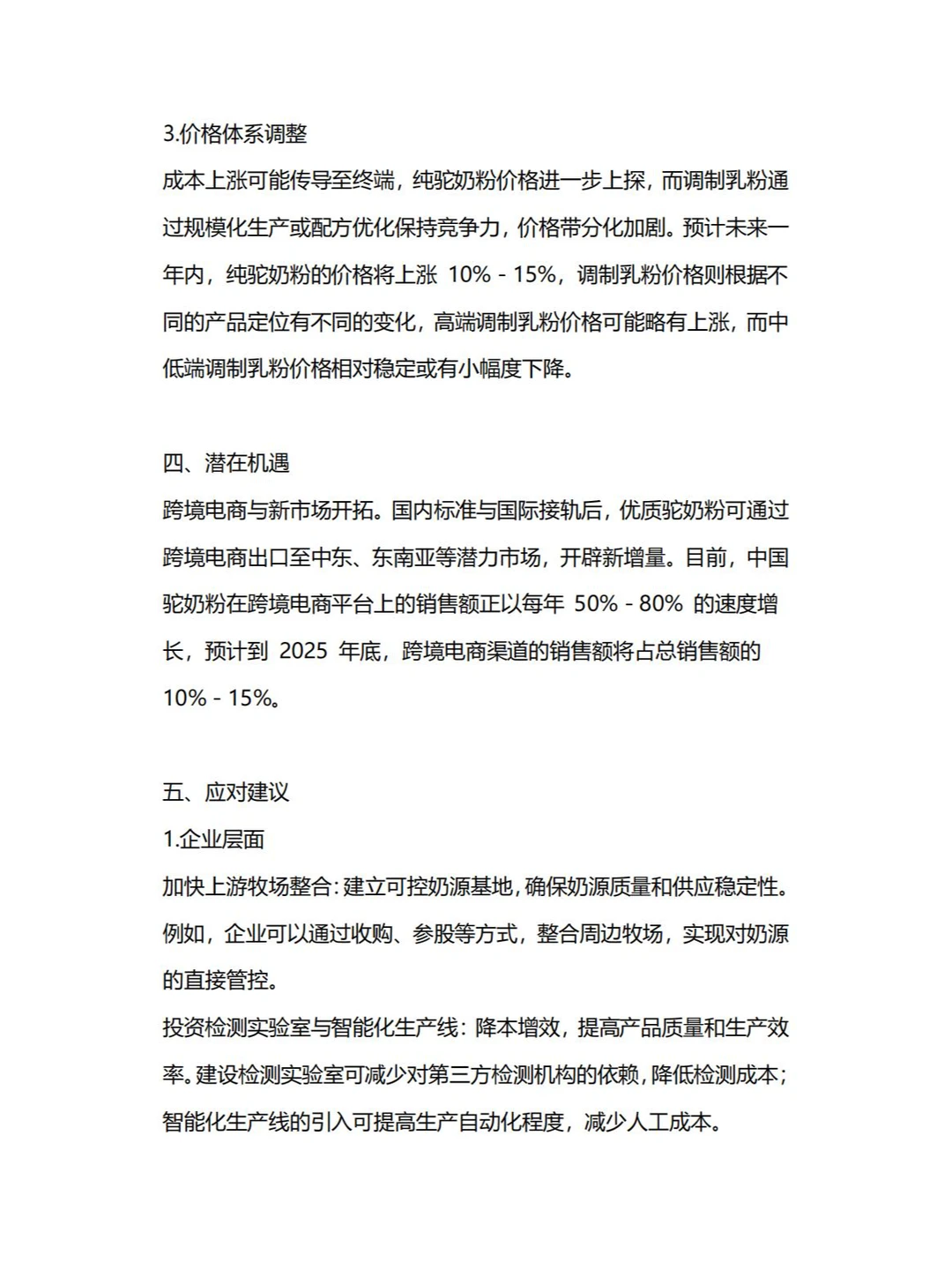 2025年中国驼乳行业白皮书