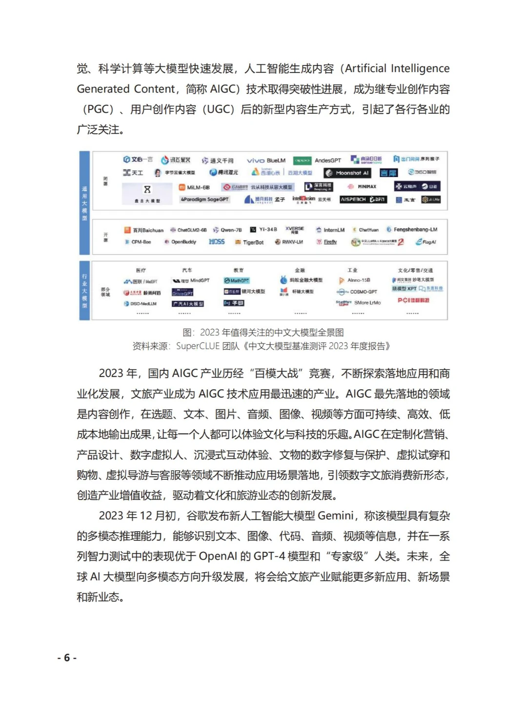 文旅-2023中国文化产业发展概况报告183p