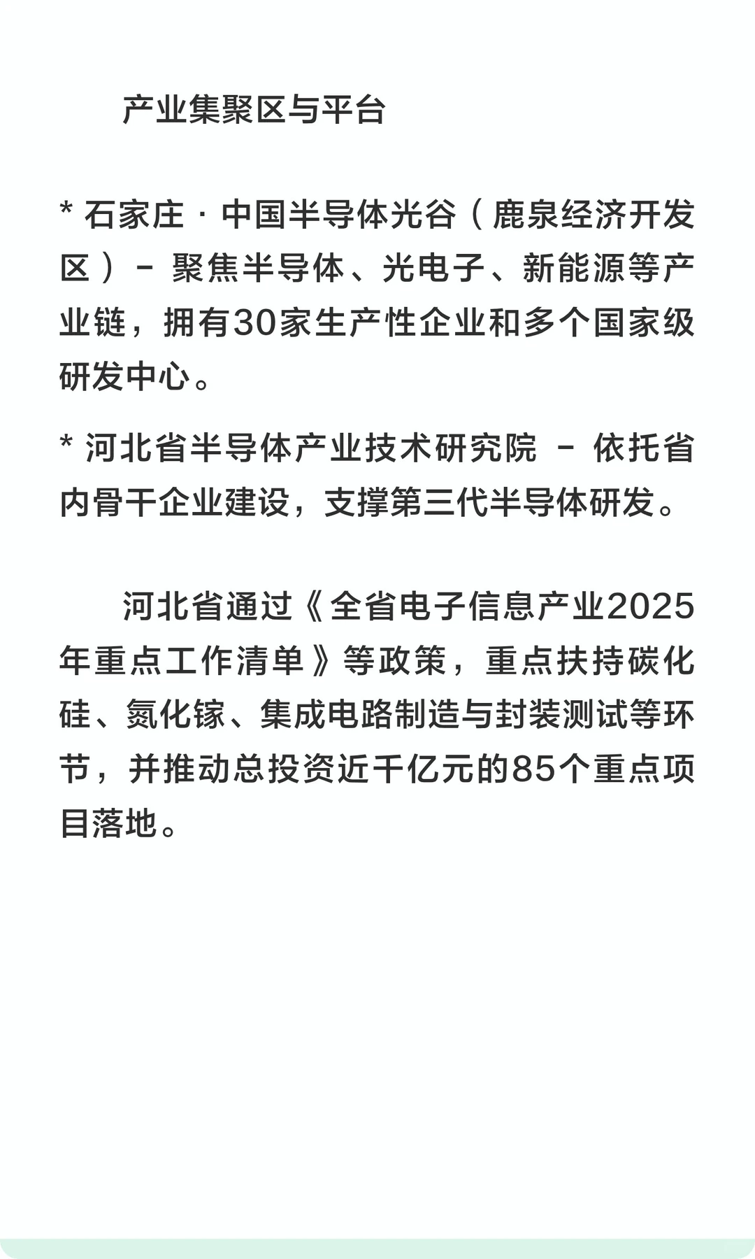 河北省代表性半导体企业