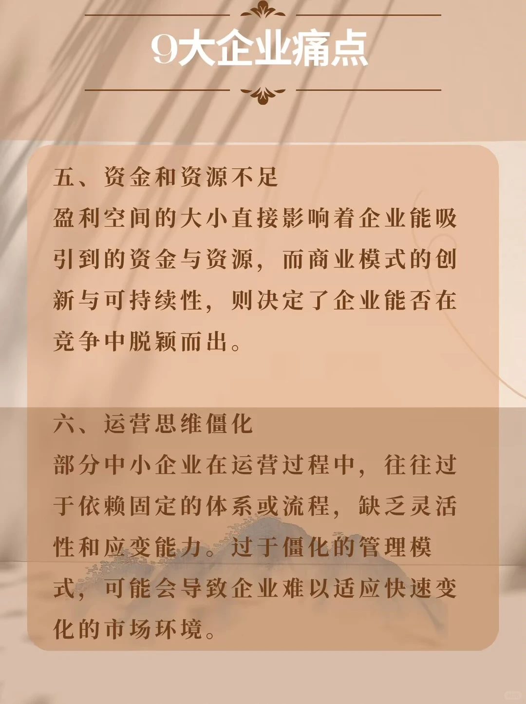 绝对不能错过的9大企业痛点解决方案！