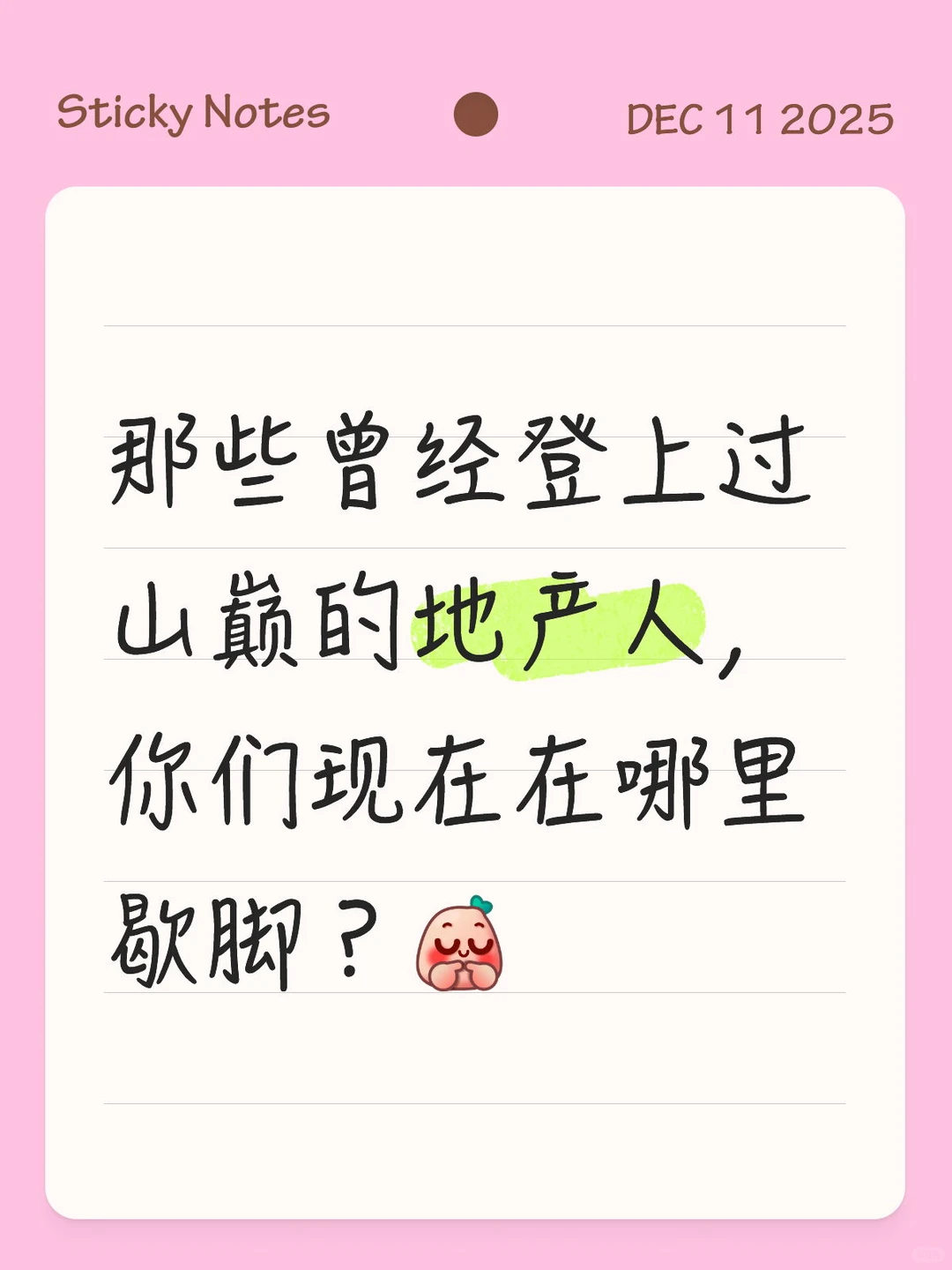 那些曾经登上过山巅的地产人，现在在哪歇脚