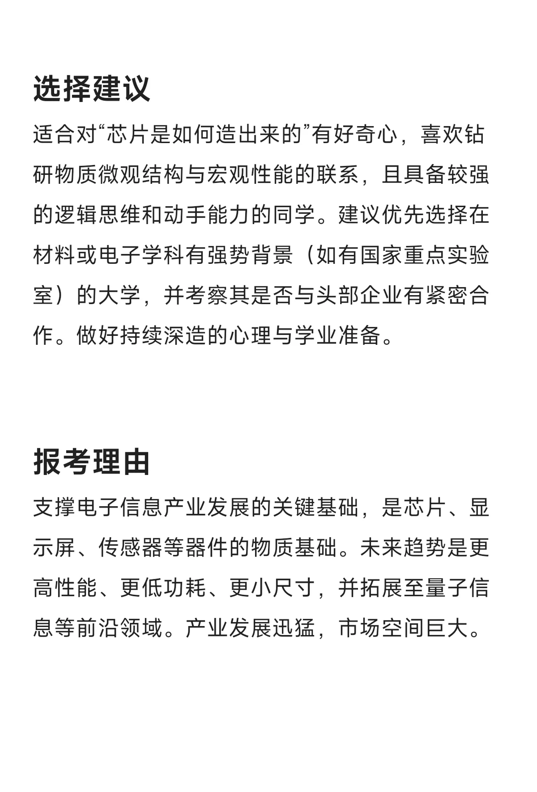 每天了解一个专业—电子信息材料