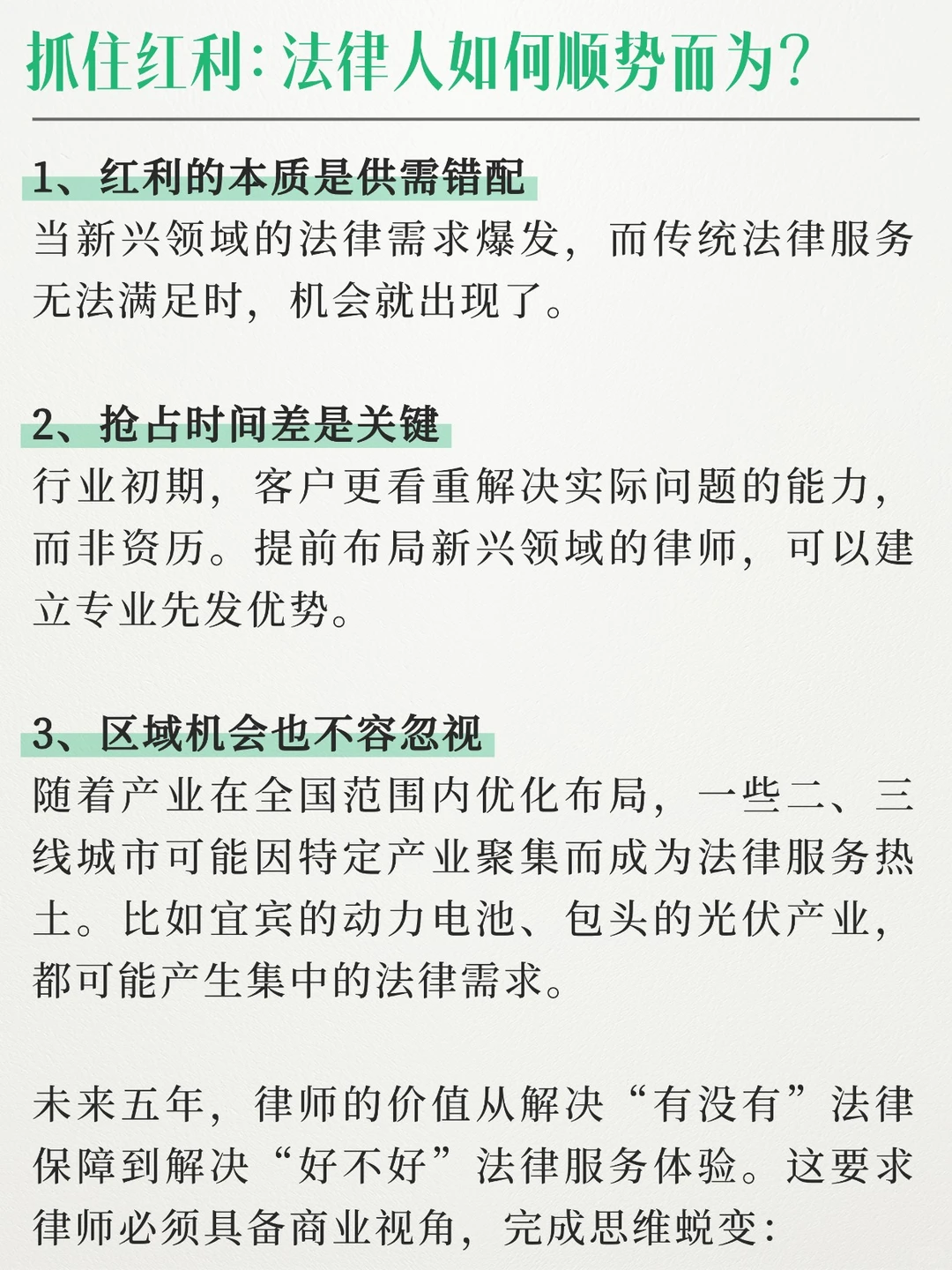 未来五年，律师哪些领域更吃香？