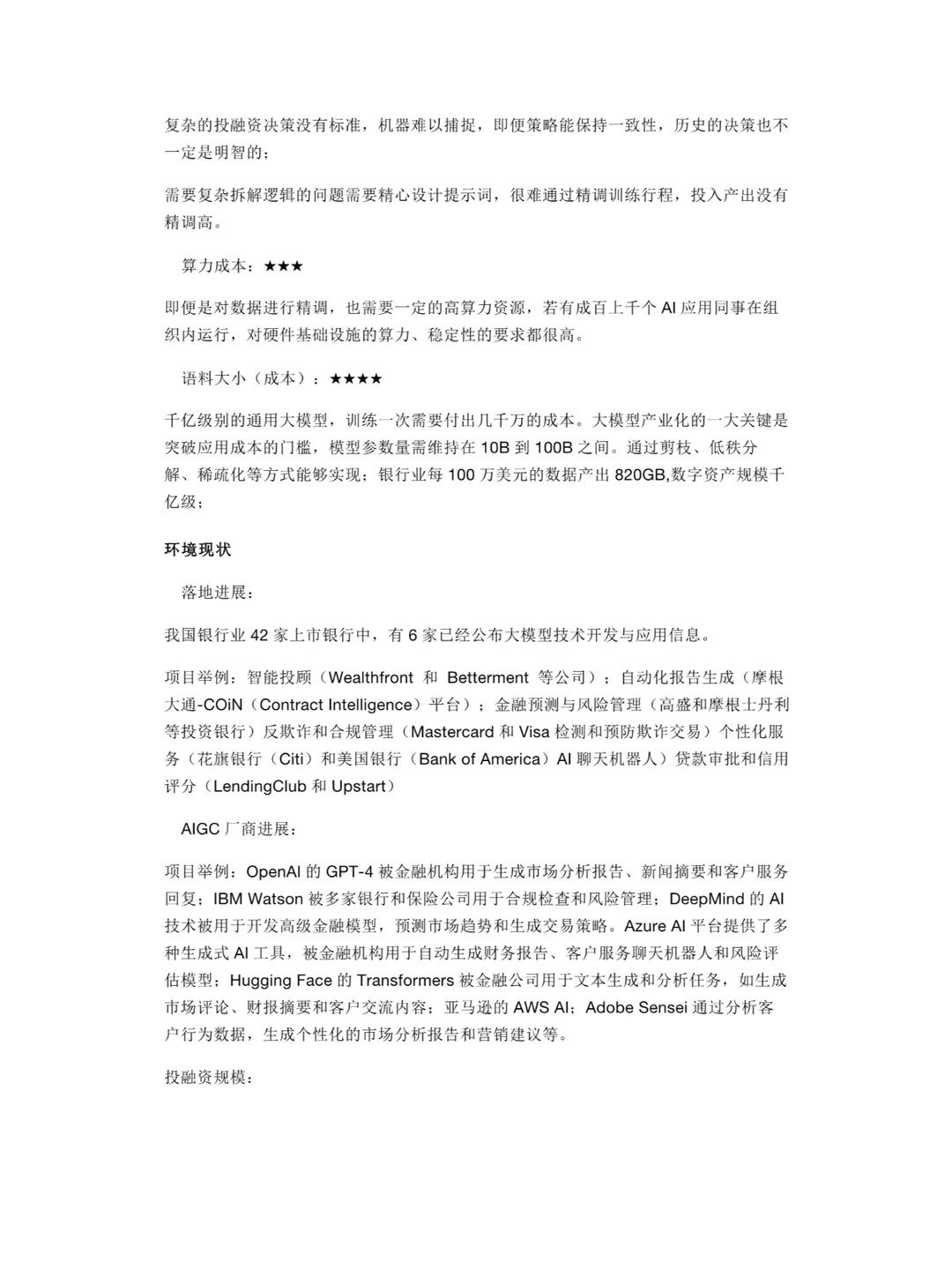 AIGC产业商业化落地生态与发展趋势