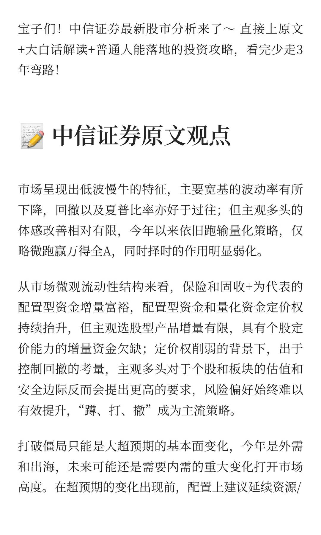 中信证券重磅判断?2025慢牛行情！普通人