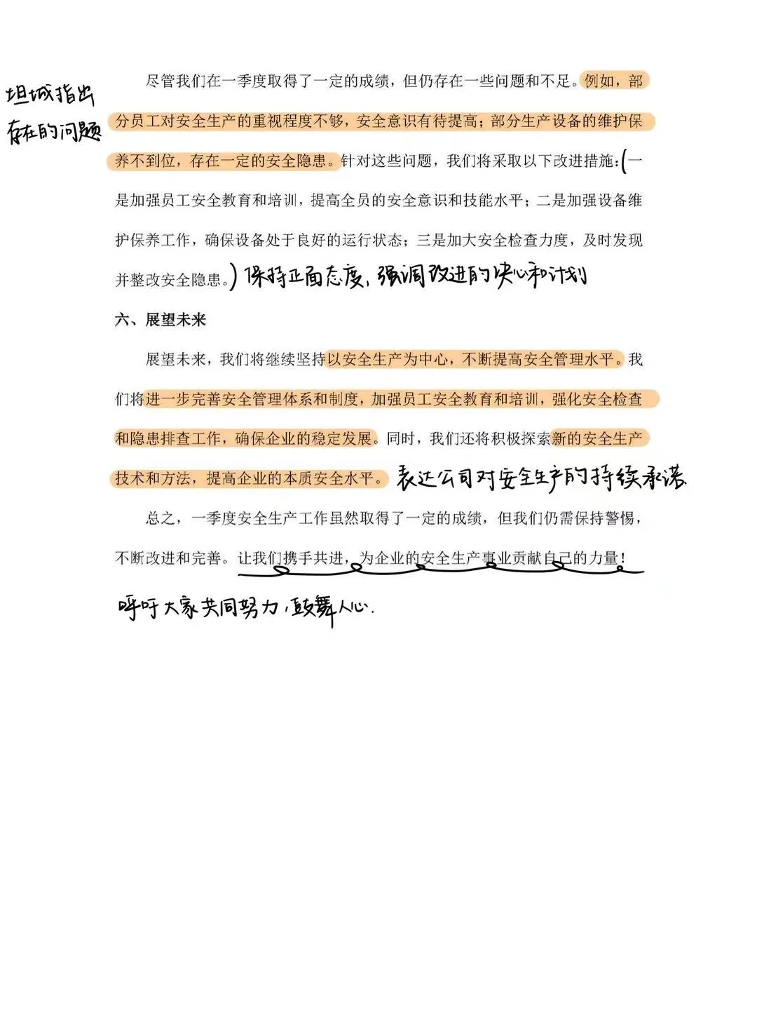 工作总结分享｜一季度 企业生产 管理培训