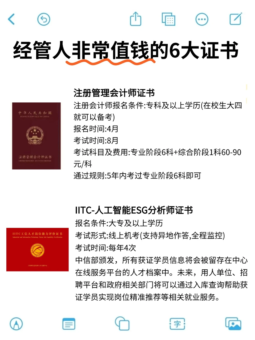 张❄峰:经管人这6张证书一定得考,钱途无量