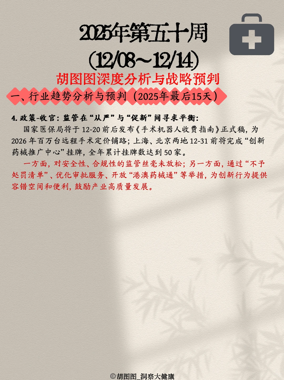 医药行业每周热点?:2025 Week50