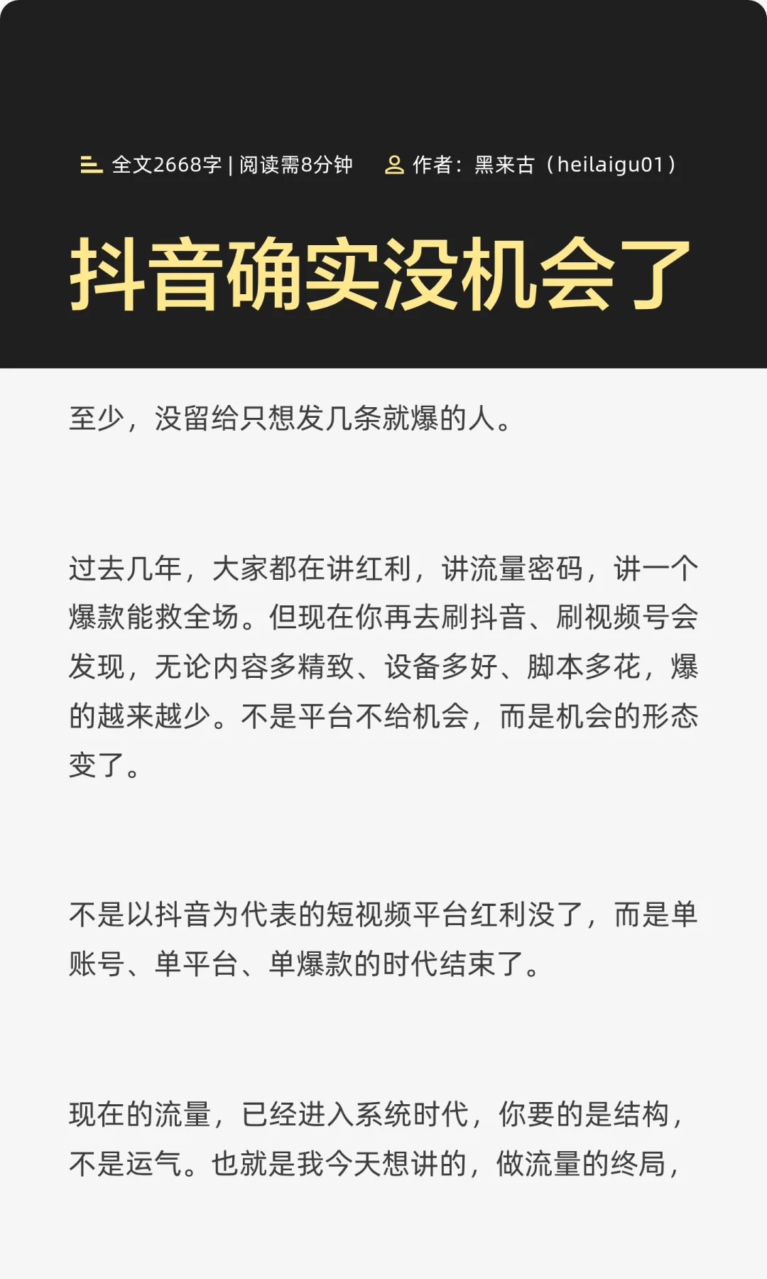 抖音确实没机会！企业短视频营销新周期来了