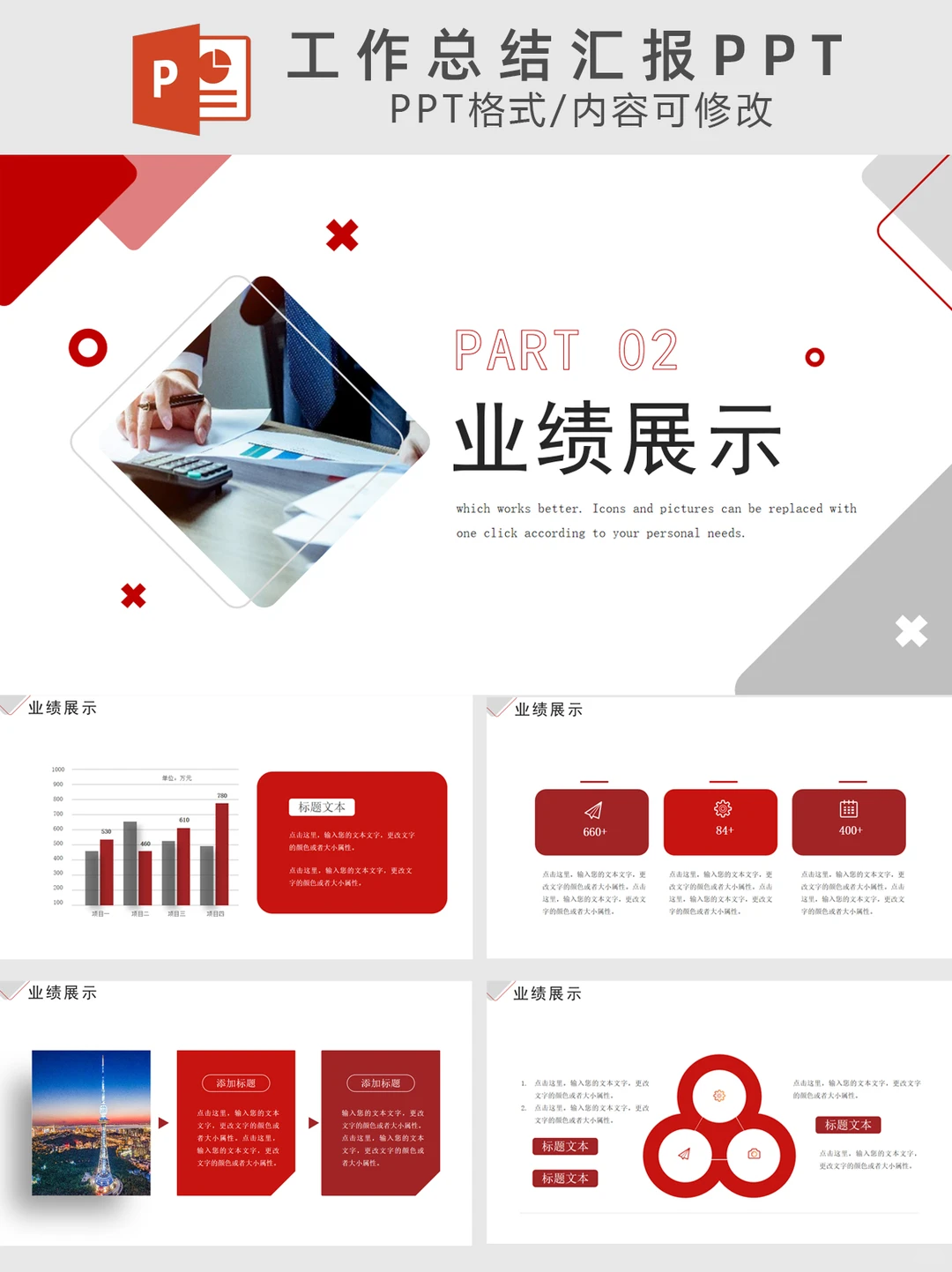 工作总结汇报PPT模板