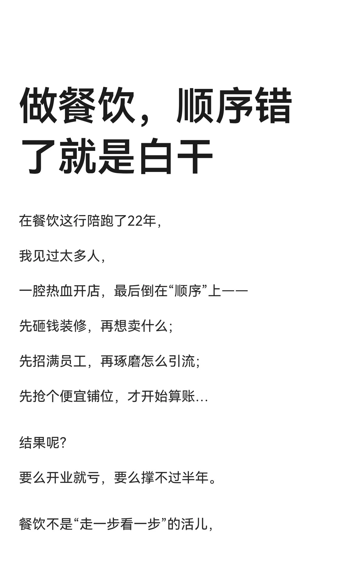 做餐饮，顺序错了就是白干