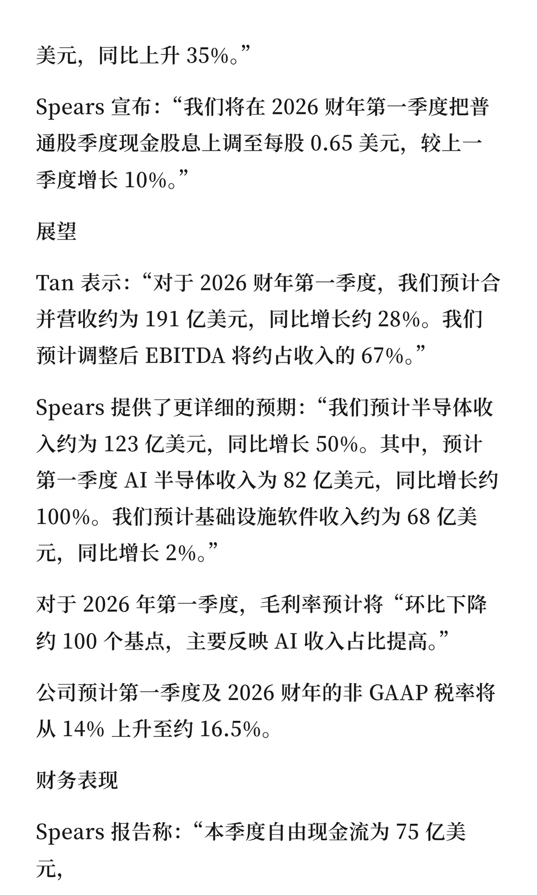 博通财报会：手握730 亿美元 AI 积压订单