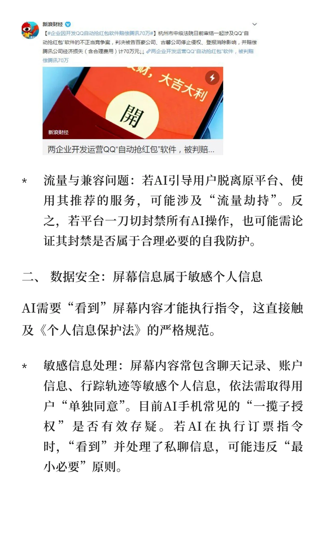 曼昆研究 | 从豆包争议到大厂博弈