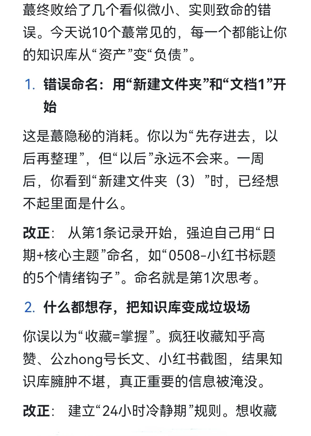 10个知识库搭建常见错误，亲手毁掉你努力