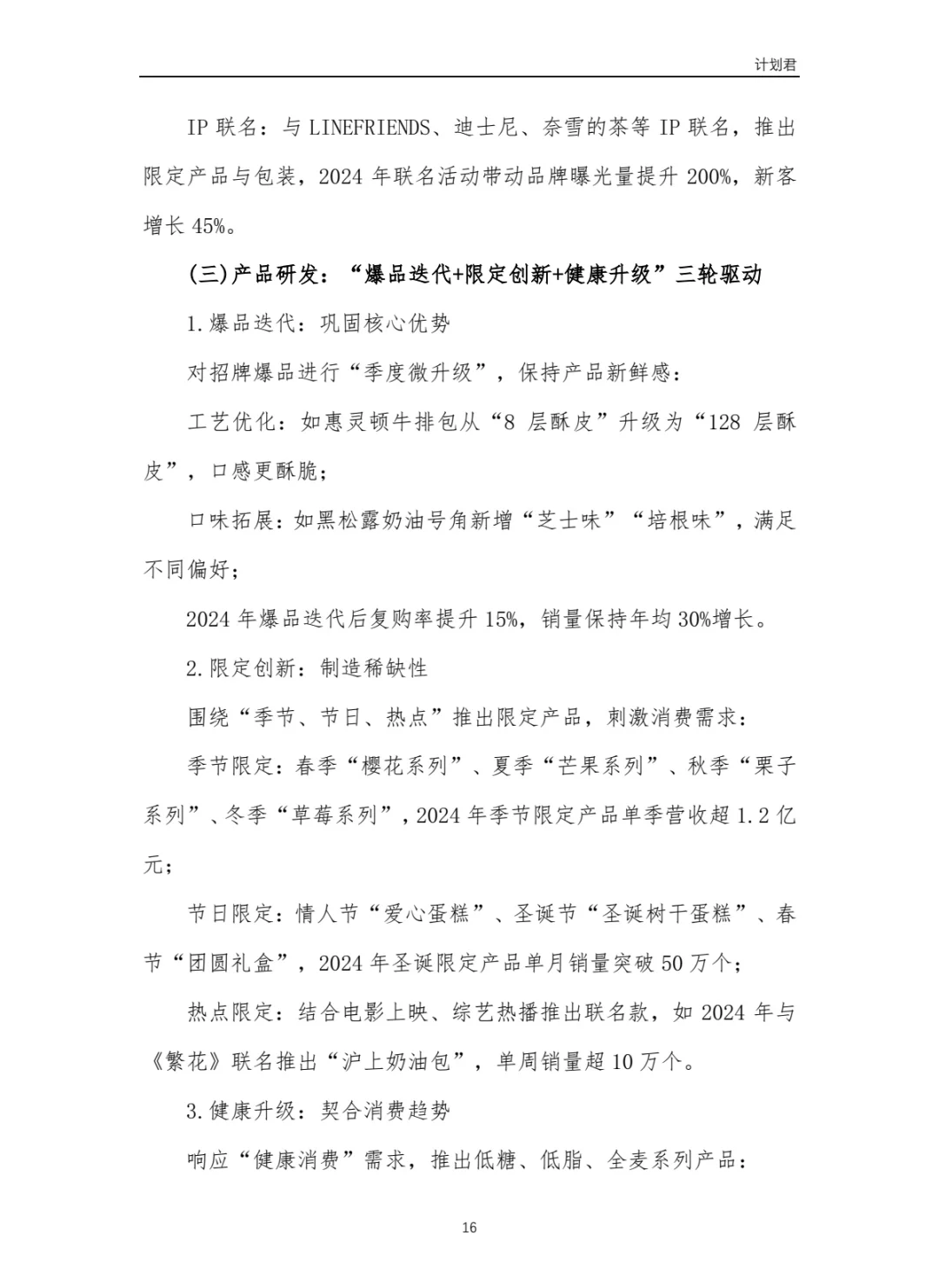 黄油与面包（B&C）商业计划书