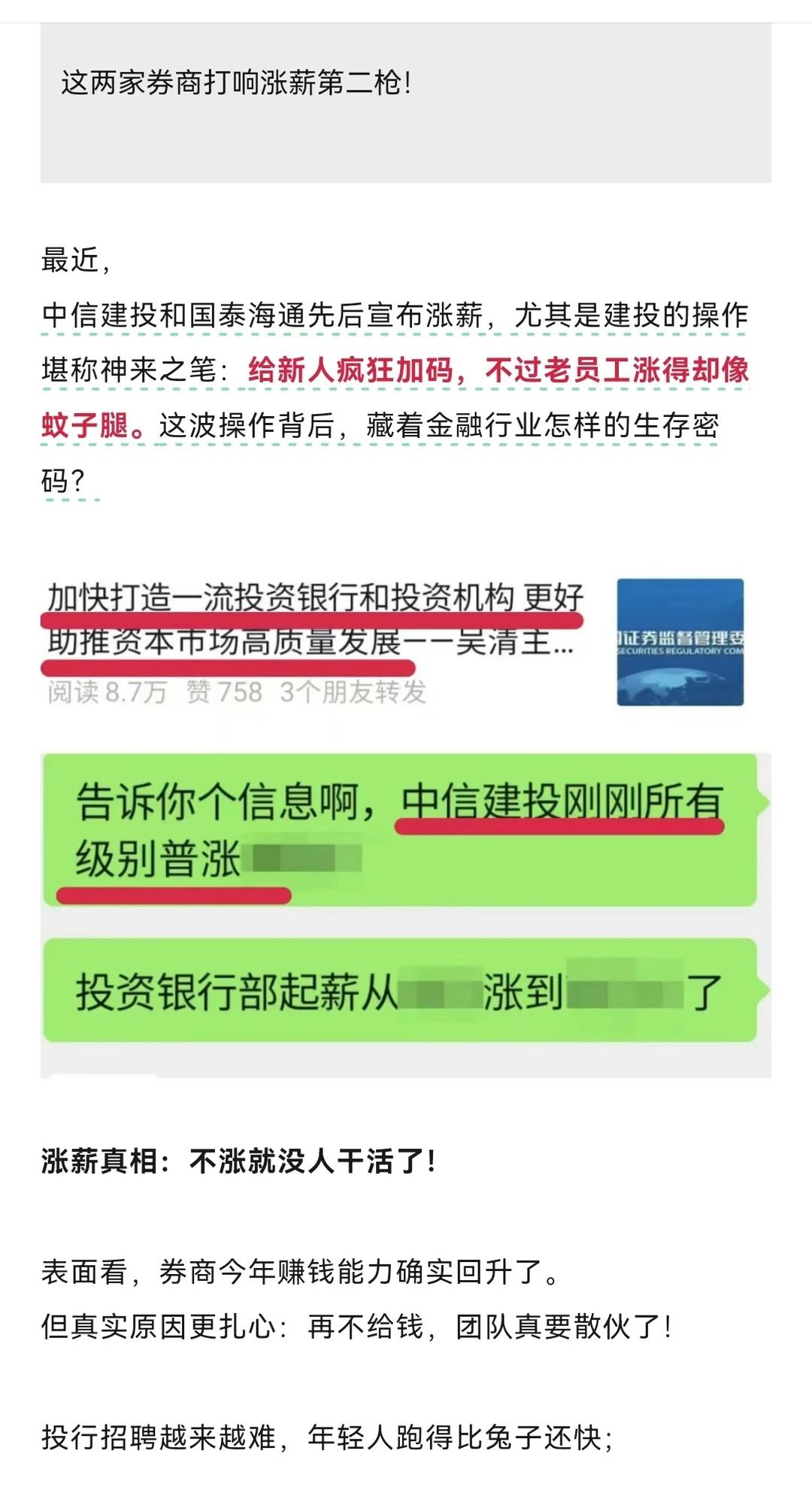 券商啥时候能把降的薪酬补回来？