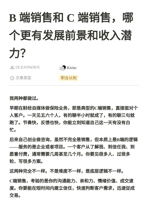 深度阅读|销售岗位的B端和C端，如何选择