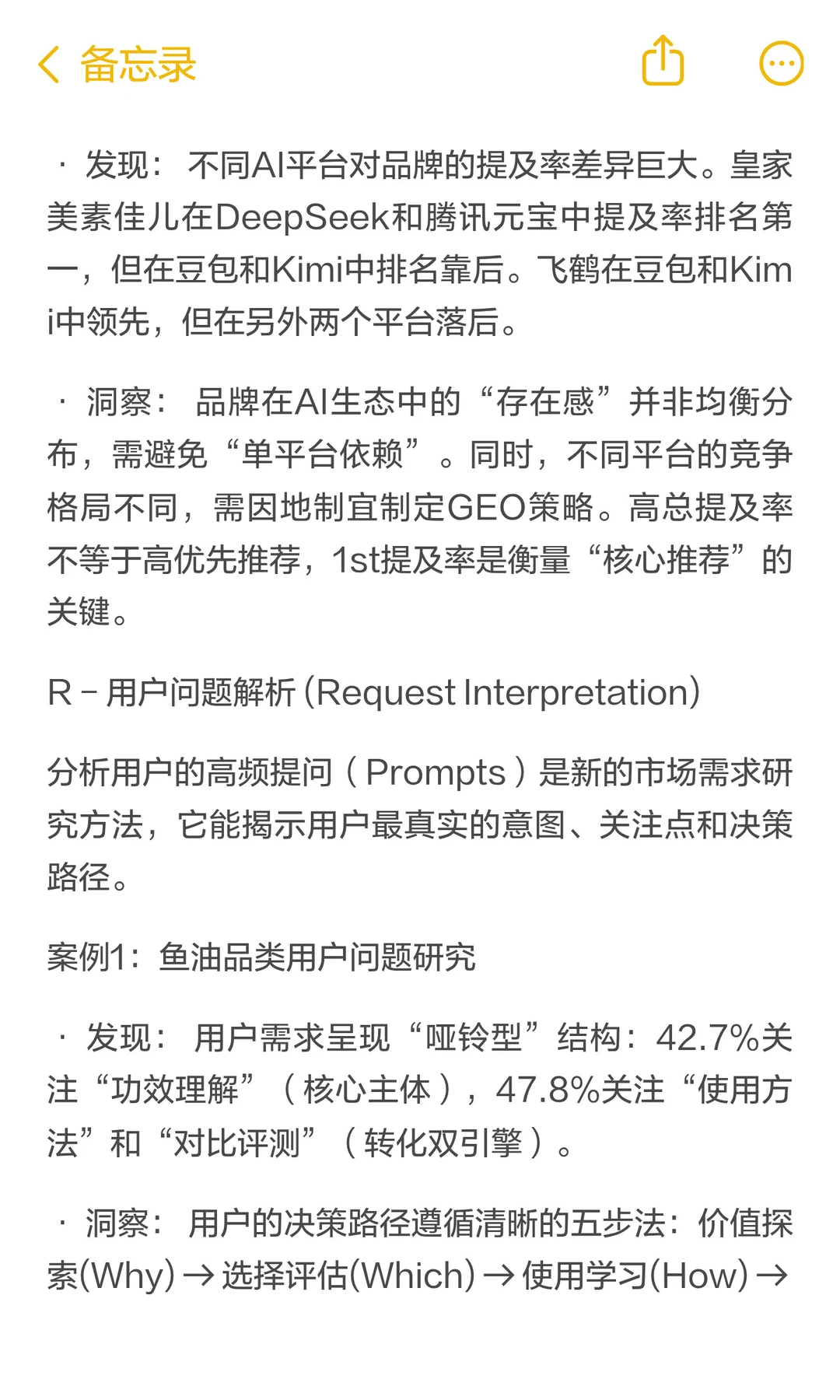 品牌如何被 AI 选择:从 GEO 到 AIBE