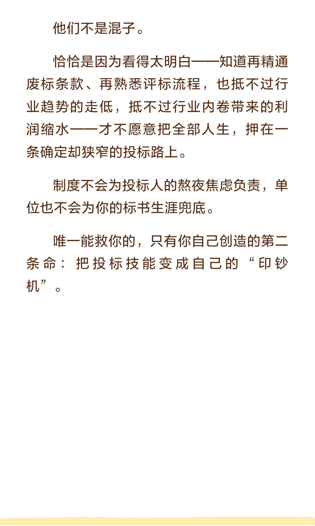 投标员们，不能太实诚了！