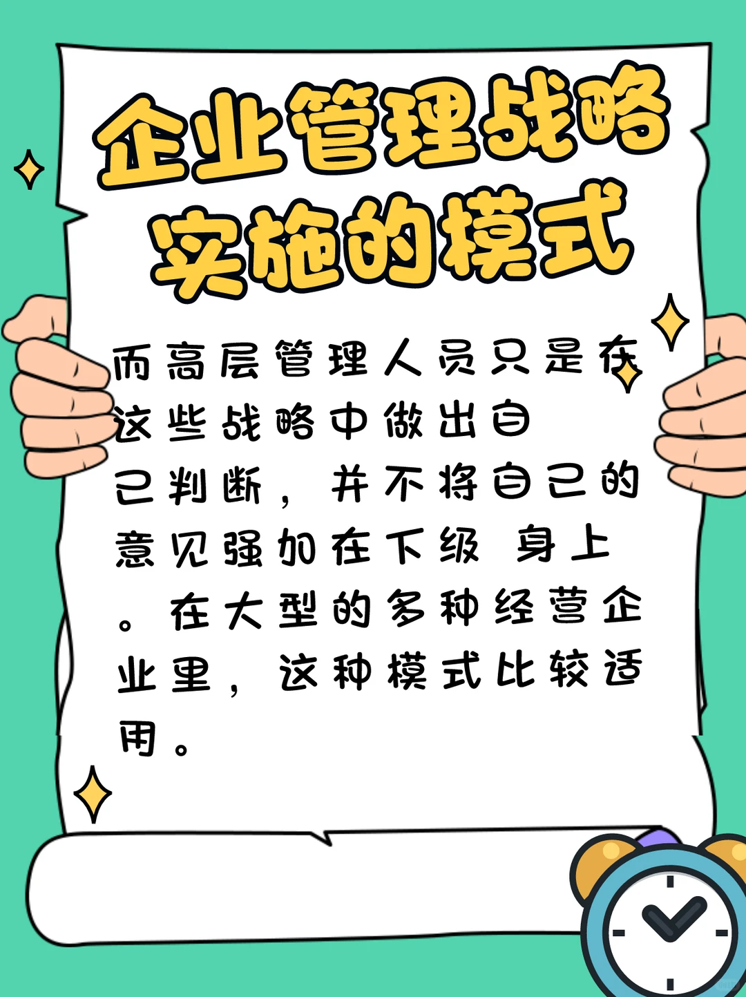 战略实施的模式(五)