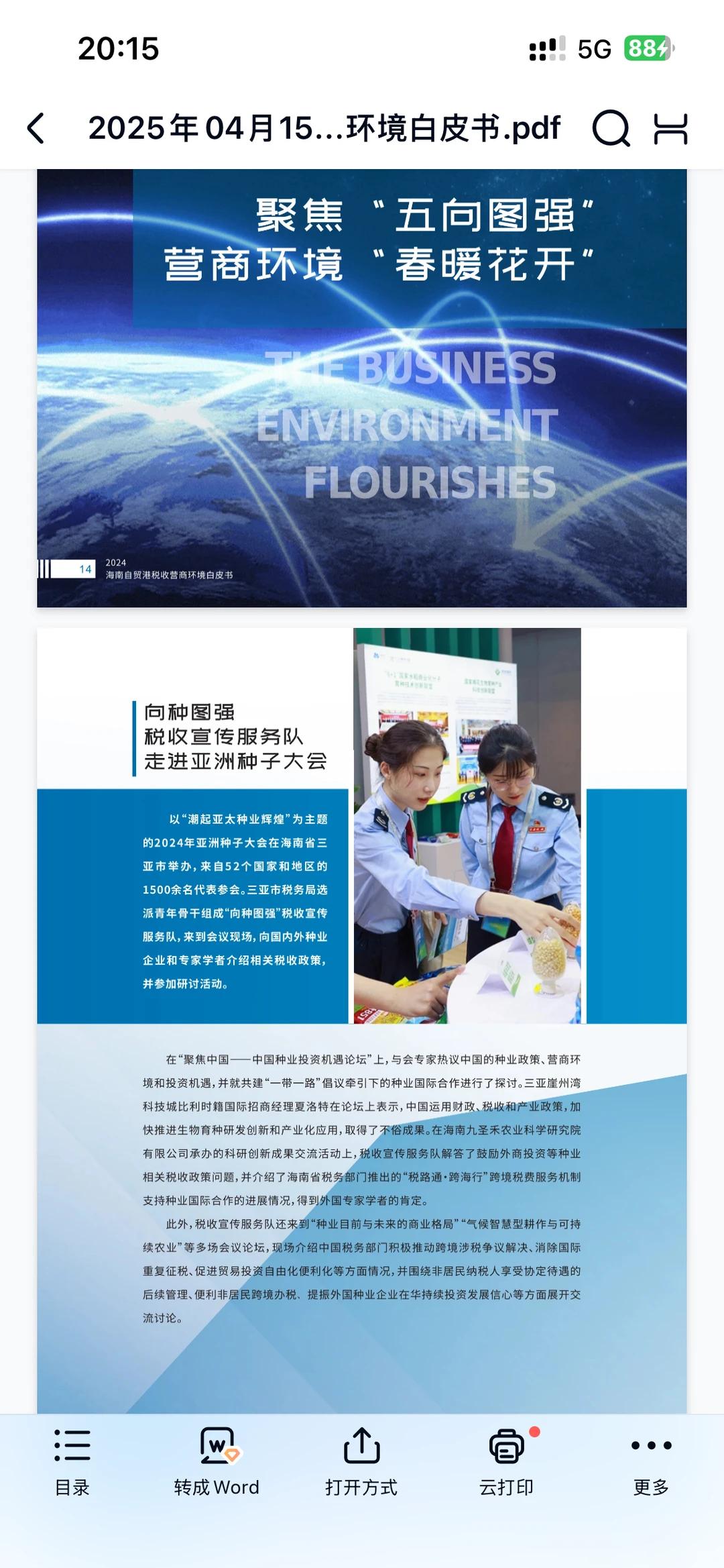 2025年海南自贸港税收营商环境白皮书