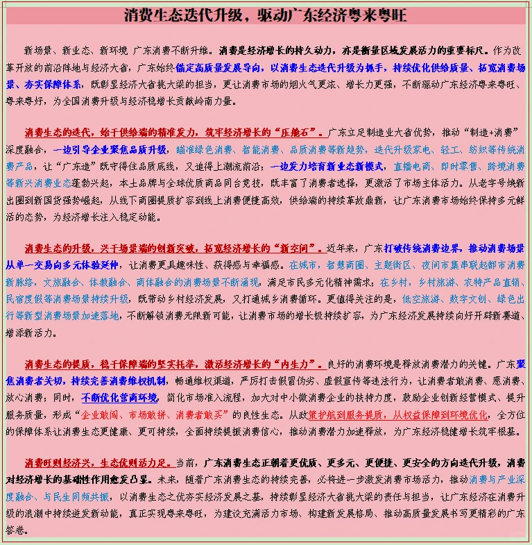 消费生态迭代升级 驱动广东经济粤来粤旺