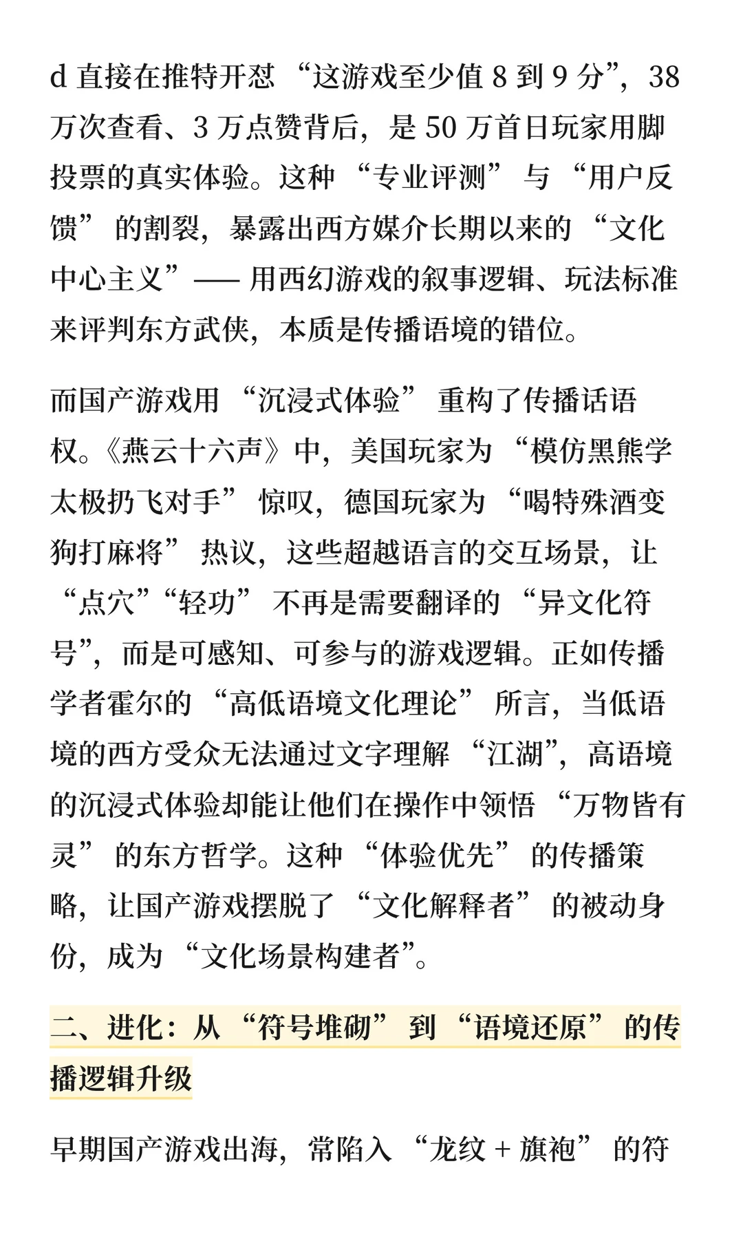 国产游戏出海的传播范式革命