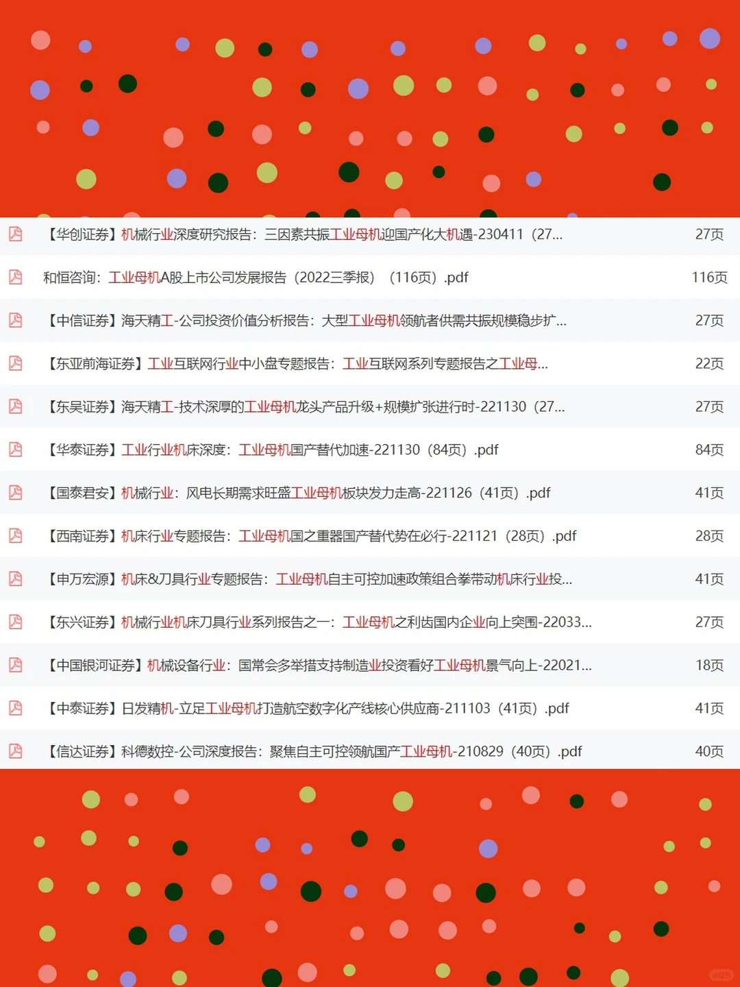 工业母机深度研究分析报告2025年工业设