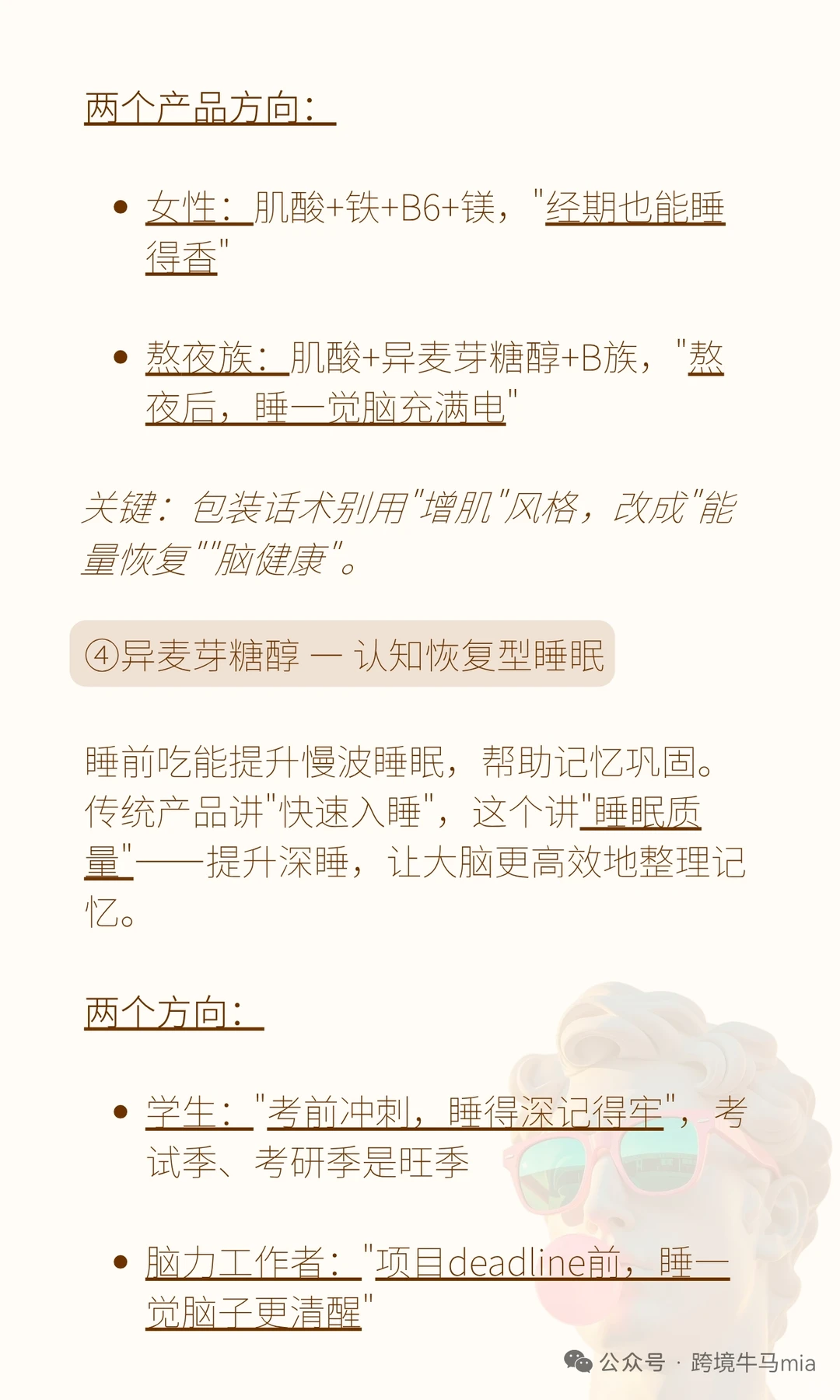 美国睡眠补剂17项新研究5个值得关注