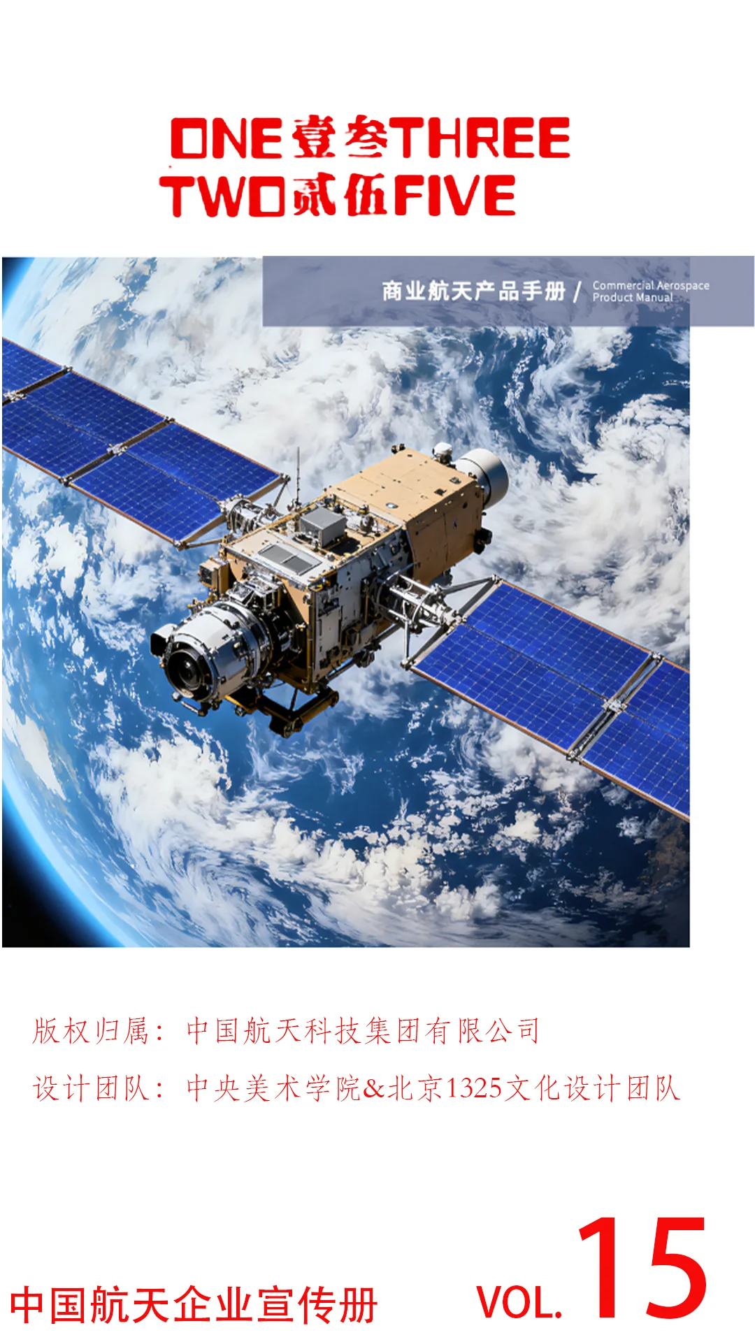 1325文化画册设计制作案例-中国航天