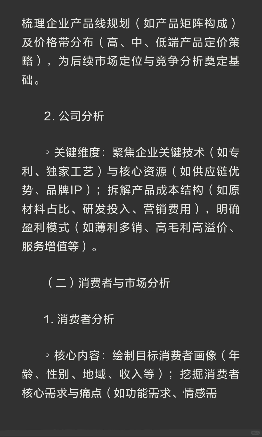 《第十二讲行业速览》核心内容总结
