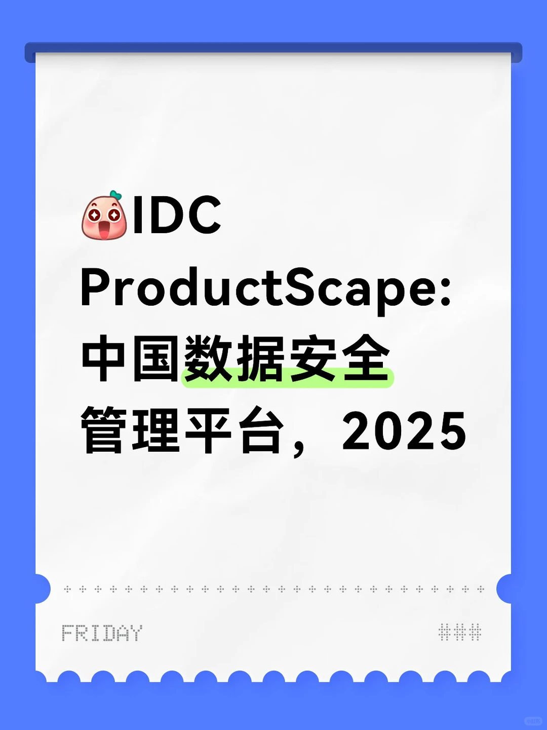 IDC 又发新报告了