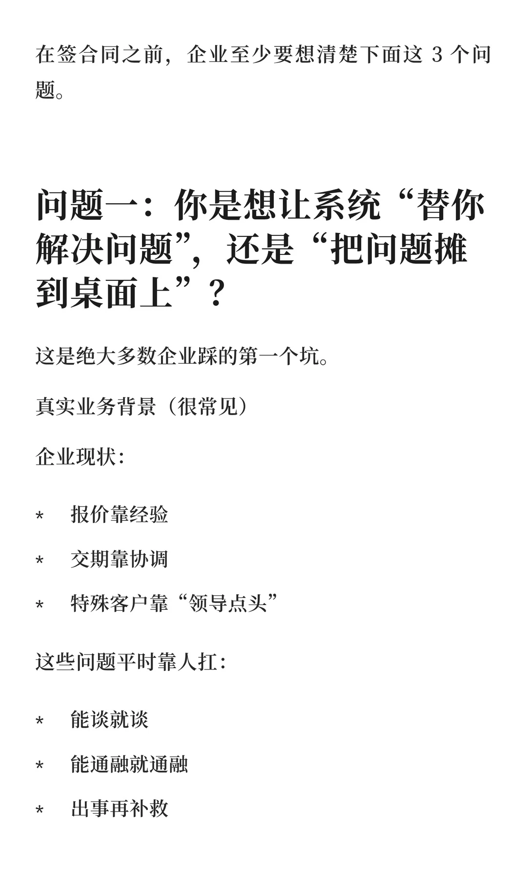 买系统前，企业必须先想清楚的3 个问题